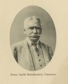 Князь Сергей Михайлович Голицын II (1843-1915)